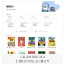 영유아, 엄마를 위한 도서관 책 대여 택배 서비스 '내생애 첫 도서관' 이용 후기(feat. 진주도서관)