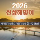 돌산유람선선착장 | 제천 가볼만한 곳 | 선상 해돋이명소 청풍호유람선 (할인 팁)
