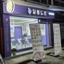 달롱도르요거트아이스크림 이미지