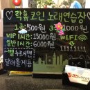 락휴코인노래연습장포항 이미지