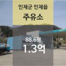 인제주유소 이미지