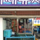 부흥상회 이미지