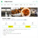 하이꼬꼬가재울점