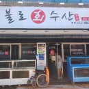 미나리 수산 이미지