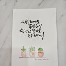 수채 캘리그라피 교육 이미지