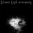 룸즈에이동성로 이미지