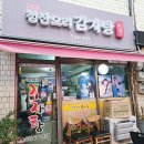 청산오리 | 이천 맛집 내돈내산 후기 푸짐하고 얼큰한 한 끼 청산오리 감자탕