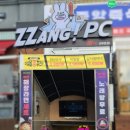 짱대박PC | 선부동PC방 추천 짱PC 선부점 데이트하기 좋은 안산 고사양 선부역 피시방