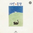 시인과촌장 이미지