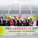 수원 나눔햇빛발전소 1호기 이미지