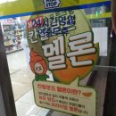 미니스톱원주봉화주공점 | 미니스톱 소프트콘 새로운맛 신상 칸탈로프멜론소프트콘 후기