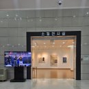 소월 | 성동구 소월아트홀 무료전시회 관람후기