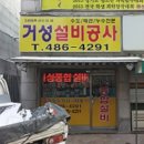 거성설비 이미지