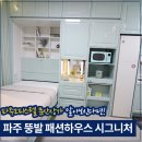 문산셀프세차장 | 파주문산오피스텔 문산상가 알아보신다면 파주 패션하우스 시그니처!