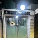 돌다리보쌈.칼국수 | 구리시장 맛집 돌다리보쌈 칼국수 굴보쌈 내돈내산 후기