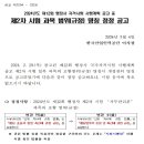 2024년도 제12회 행정사 제2차 시험 과목 범위(규정) 명칭 정정 공고 이미지