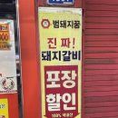 범돼지꿈식당