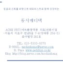 동서메디텍 이미지