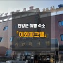 이화파크텔 이미지