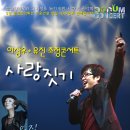 5월 돋움음악회-이상우,유진초청 사랑의 콘서트!! 이미지