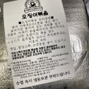 농업회사법인 송시마을㈜ | 먹리뷰 :: 시골여자의 바른 먹거리 추천 오징어볶음 밀키트 후기