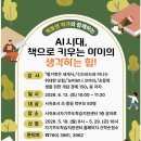 서귀포시자기주도학습지원센터 | 서귀포시자기주도학습지원센터 6월 부모 특강, AI시대, 책으로 키우는 아이의 생각하는 힘!