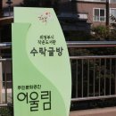 수락작은도서관 이미지