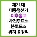 용현1,4동행정복지센터 | 2025 제21대 대통령선거 미추홀구 사전투표소, 본투표소 위치 찾기