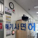 평택지방해양수산청 | 소형 선박조종사 면허 발급 과정 후기｜필기 합격 후 준비부터 수령까지