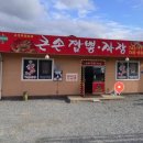 큰손짜장 - 구미시 선산중앙로 81-1 | 큰손짜장