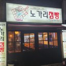 노가리점빵 - 구미시 | 노가리점빵