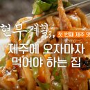 한라맛집 이미지