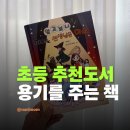 알고보니또 | 알고 보니 피아노 선생님은 마녀 후기 초등학생 추천도서 용기를 주는 책
