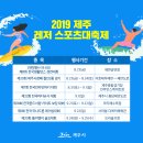 제주 레저스포츠대축제 2019 네이버블로그
