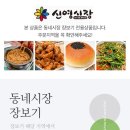 신월1동신영시장 이미지