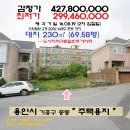 ＜용인시"주택용지"＞- 기흥구 중동"대지 70평"(2차경매)819-6490 이미지