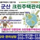 크린주택관리 - 수원시 권선구 구운로64번길 10 | 크린주택관리