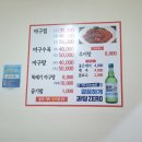 부원아구찜
