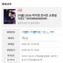 엔돌핀 노래연습장 중앙점 | 시즌2 서울공연 올림픽공원 올림픽홀 10일,11일 공연 후기/좌석 D1구역 4열8번,F2구역 11열 2번 시야