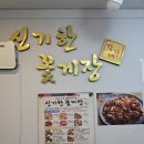 신기한꽃게장 월배점 이미지