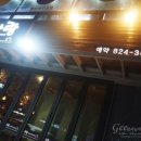 아랑참치 네이버블로그