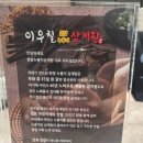 이우철한방누룽지삼계탕 이미지