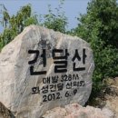 2024년 건달산악회 시산제 안내 이미지