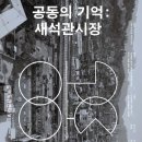 석관시장 이미지