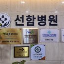 선함앤밝은봄병원 이미지