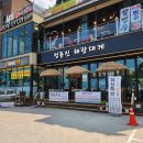 정동진해랑대게