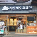 샤오바오우육면 네이버블로그