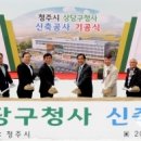 상당구청사 이미지