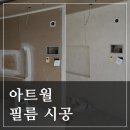 라팽인테리어필름 이미지