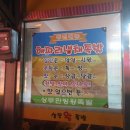 상무한방왕족발 이미지